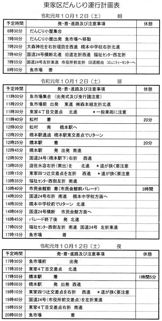 だんじり運行予定01