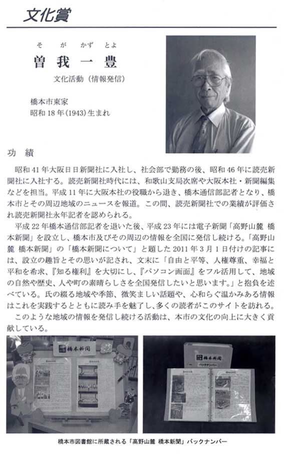 曽我一豊氏文化賞受賞